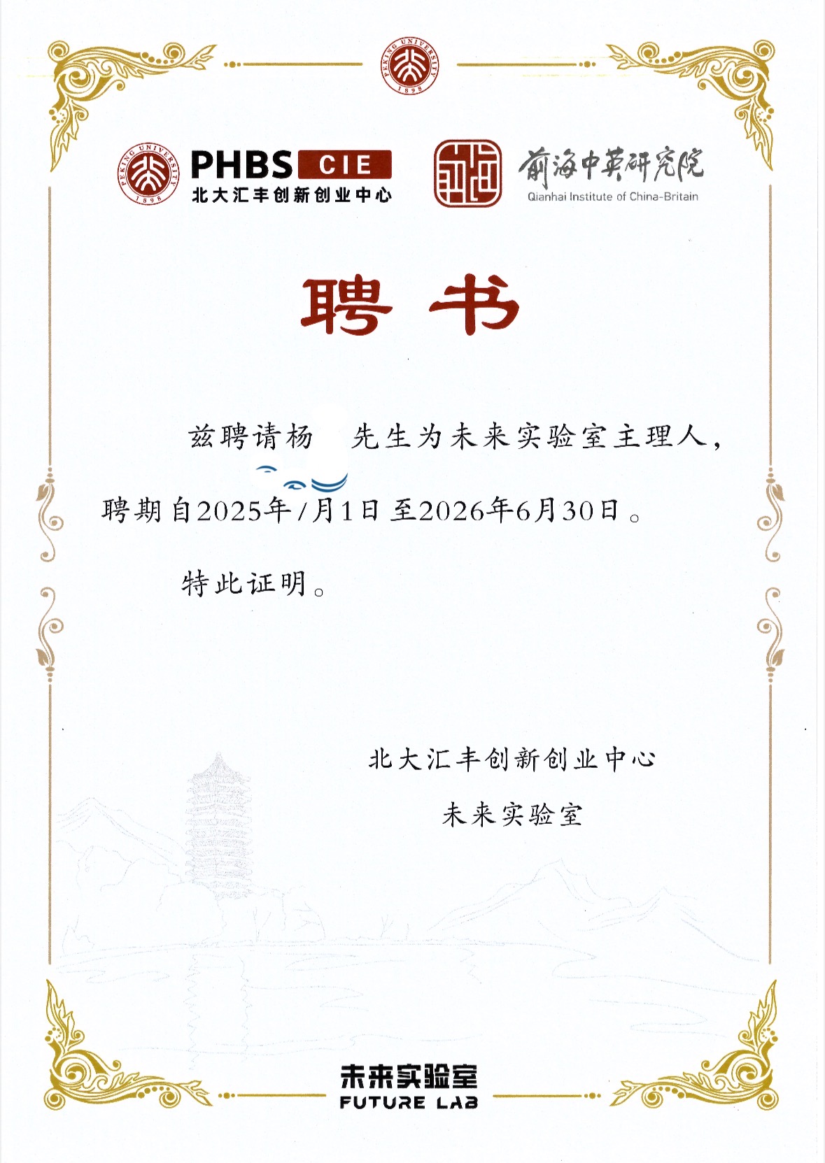 北大汇丰：未来实验室主理人 照片 3