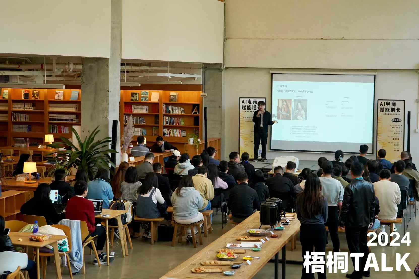 泰华梧桐岛：AI电商实践分享 照片 1